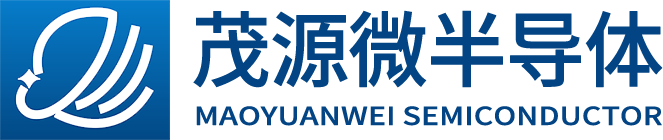 深圳市茂源微半導(dǎo)體有限公司